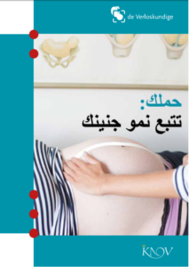 De groei van je baby volgen – Arabisch | Ù…Ø±Ø§Ù‚Ø¨Ø© Ù†Ù…Ùˆ Ø·ÙÙ„Ùƒ